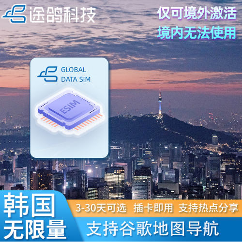 韩国电话卡5G