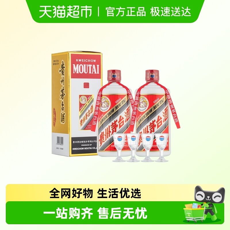 飞天茅台53度酱香白酒500ml*2瓶