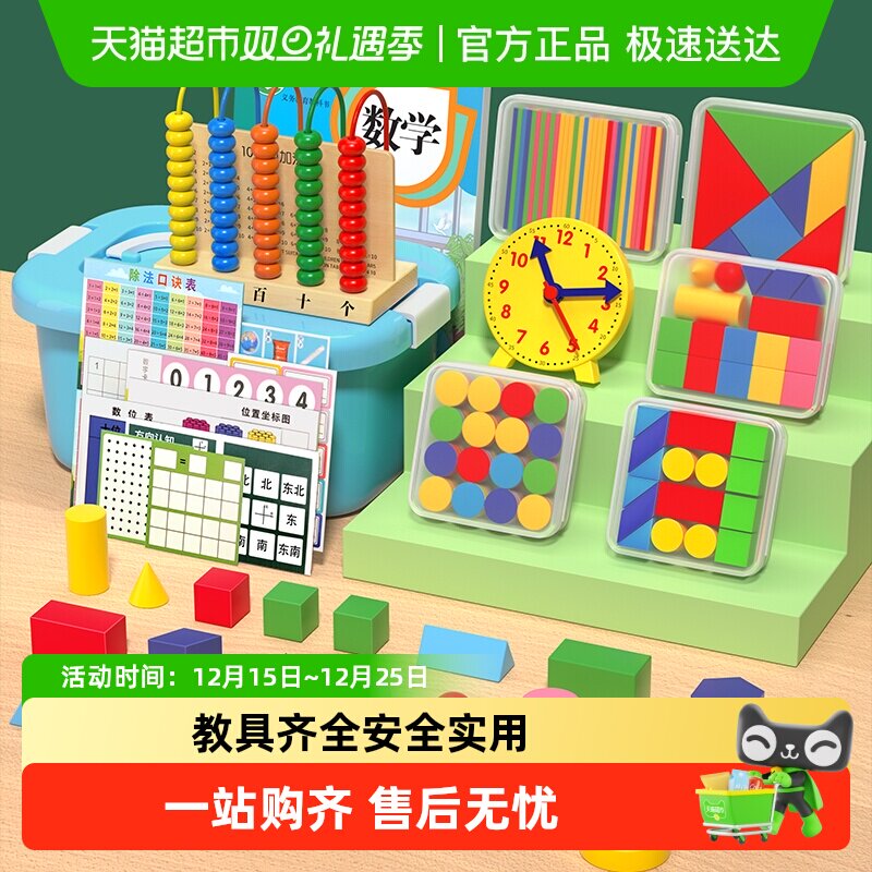 星星舟一年级数学教具人教版