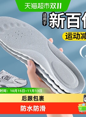 足印部落适用于新百伦鞋垫踩屎感