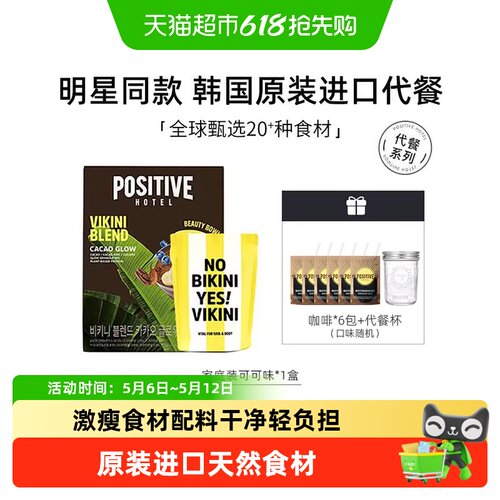 positivehotel李心艾同款代餐粉