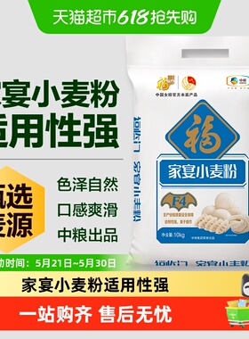 福临门家宴小麦粉10kgX1袋通用面粉面条包子饺子
