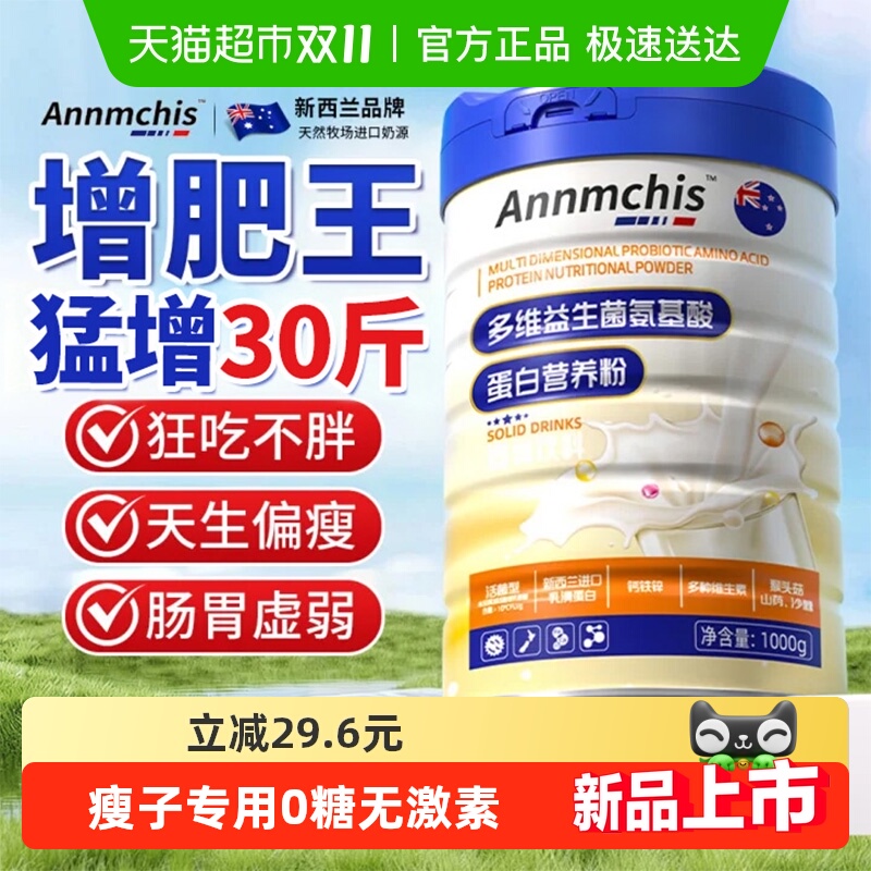 益生菌增肥增重蛋白粉瘦子快速长肉胖零食品男女性奶粉官方店旗舰