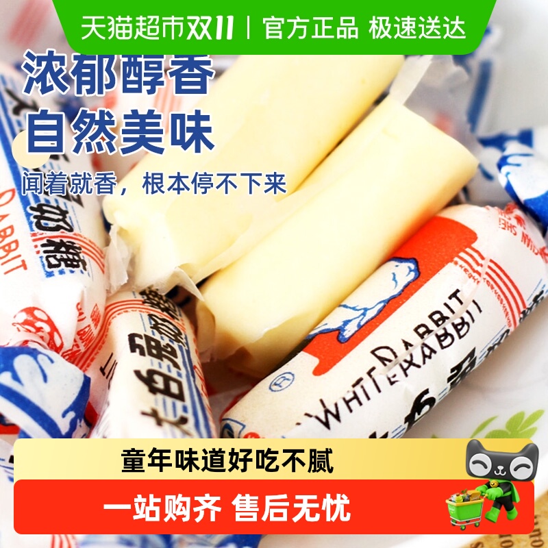 大白兔糖果原味奶糖儿童零食软糖童年味道454g/袋喜糖休闲零食