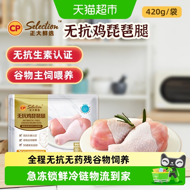正大无抗鸡肉整切冷冻品质保证图片