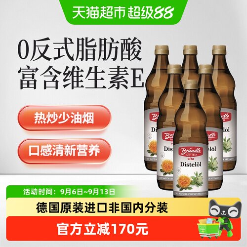 布兰德勒儿童红花籽油750ml*6瓶