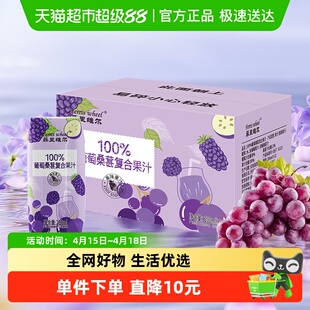 菲里维尔100%葡萄桑葚复合果汁200ml*12瓶0香精0色素饮料饮品整箱