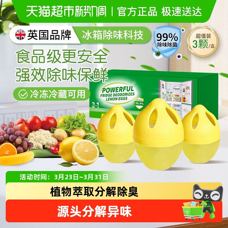 柚慕冰箱除味剂柜盒除臭剂去除异味家用专用去味净化吸味净味神器