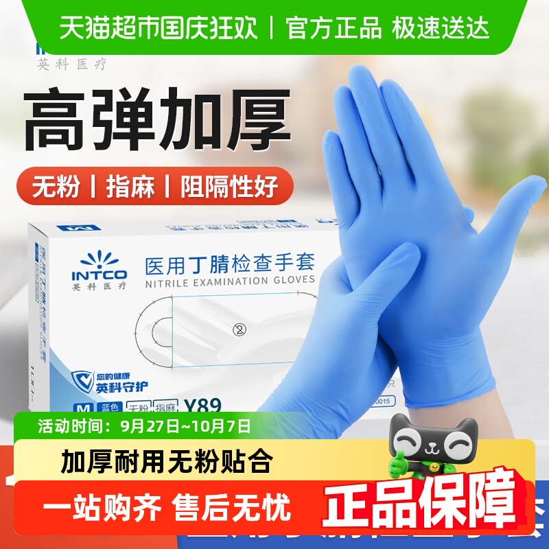 英科医用丁腈手套食品级厨房专用