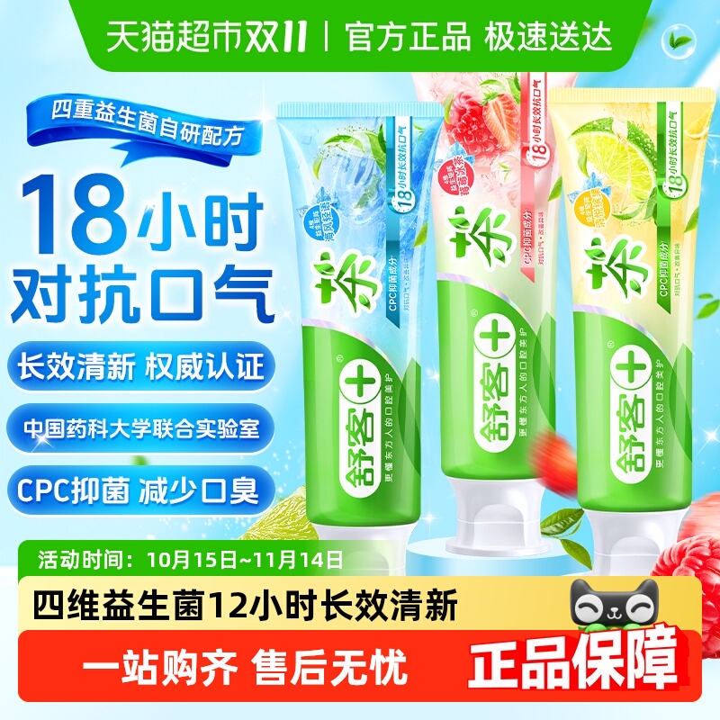 舒客口气清新益生菌牙膏