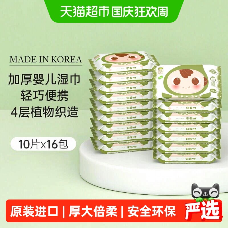 韩国进口新生儿小包装湿巾纸图片