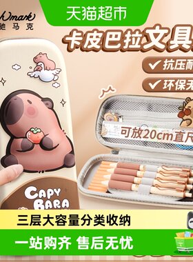 touchmark卡皮巴拉儿童笔袋便携