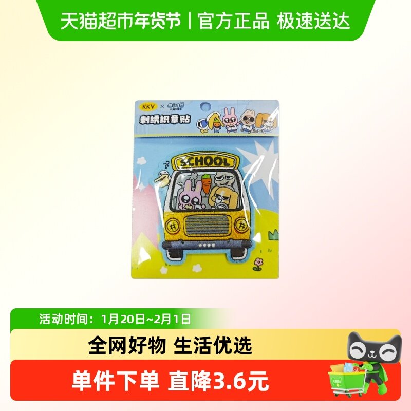 KKV暹罗厘普系列刺绣贴卡通创意手账DIY书背包服饰手作装饰自粘贴,模玩/动漫/周边/娃圈三坑/桌游,动漫水杯/居家/百货,淘宝优惠券,粉丝福利购,淘宝优惠卷