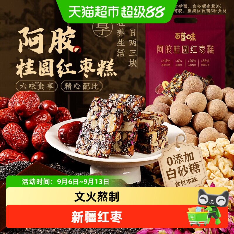 百草味阿胶桂圆红枣糕图片