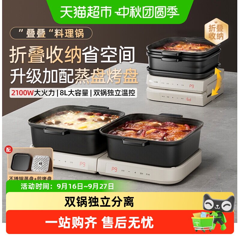 小熊折叠电火锅2100W速热双锅8L图片