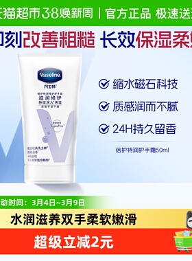 凡士林倍护特润修护护手霜50ml*1支滋润补水保湿