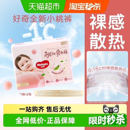 好奇铂金装小桃裤纸尿裤M-3XL码