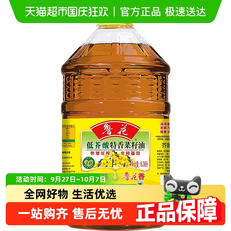 鲁花食用油6.38L×1桶