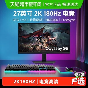 【天猫自营】三星27英寸2K180HZ电竞显示器高清屏幕S27DG502EC