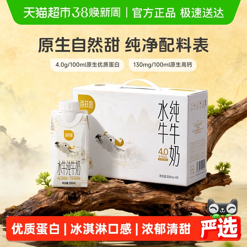 【重磅新品】百菲酪4.0g水牛纯牛奶梦幻盖200ml*10瓶学生营养早餐 - 天猫超市出品