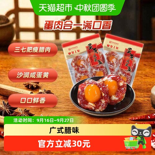 皇上皇蛋黄凤凰盏广式腊味口口香