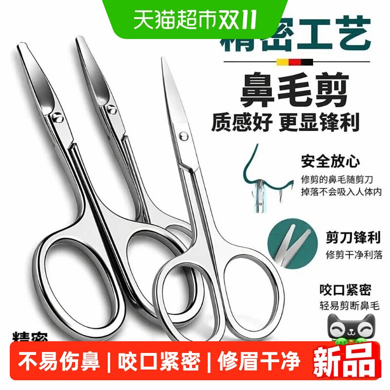修眉专用剪刀眉鼻毛修剪器化妆美妆眉刀不锈钢小剪子男女士化妆剪