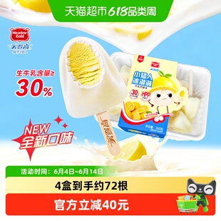 美登高雪糕小矮人牛乳柠檬味冰淇淋儿童雪糕牛奶味小冰棍网红零食