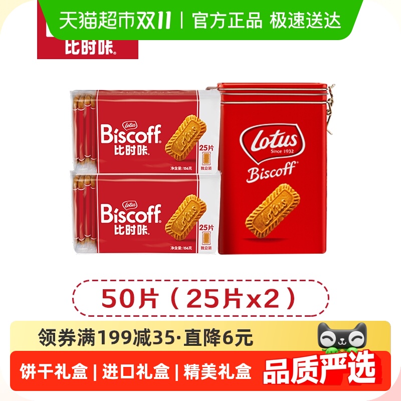 LotusBiscoff和情焦糖饼干