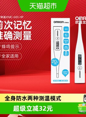 欧姆龙MC-685-HP电子体温计蜂鸣