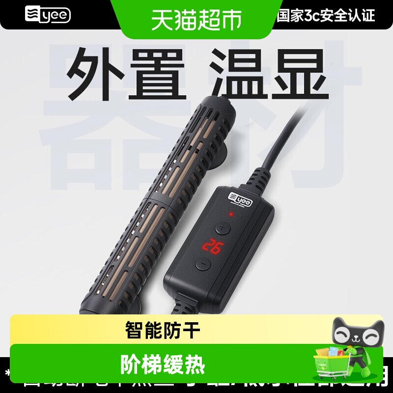 yee迷你鱼缸加热棒低水位恒温图片