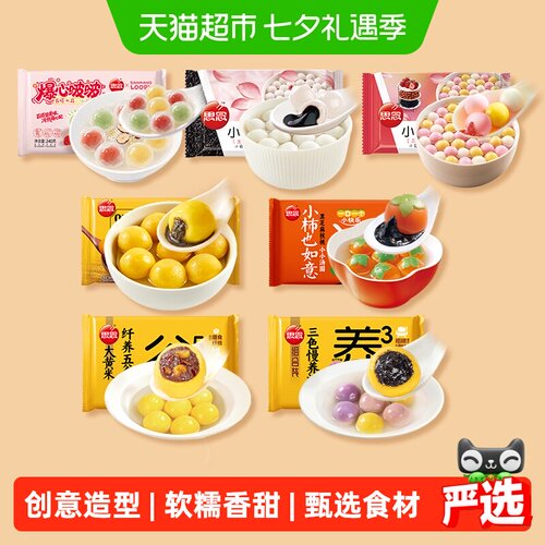 思念黑芝麻汤圆Q弹清香