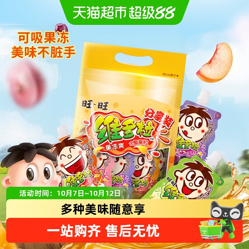 旺旺维多粒果冻爽多种果冻组合解腻开胃儿童零食解暑办公室下午茶