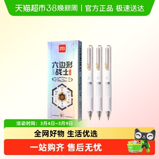 【六边形战士】得力速干中性笔刷题笔ST笔头按动静音减震双珠球