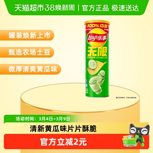 乐事无限罐装薯片翡翠黄瓜味小吃凑单零食