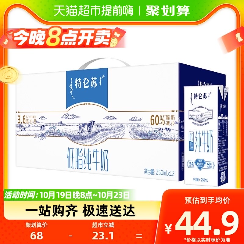 蒙牛特仑苏低脂纯牛奶250ml×12盒高端礼盒使用感如何?