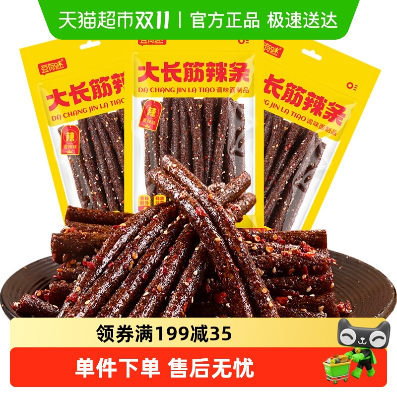 豆有味豆干大长筋辣条125g×3包