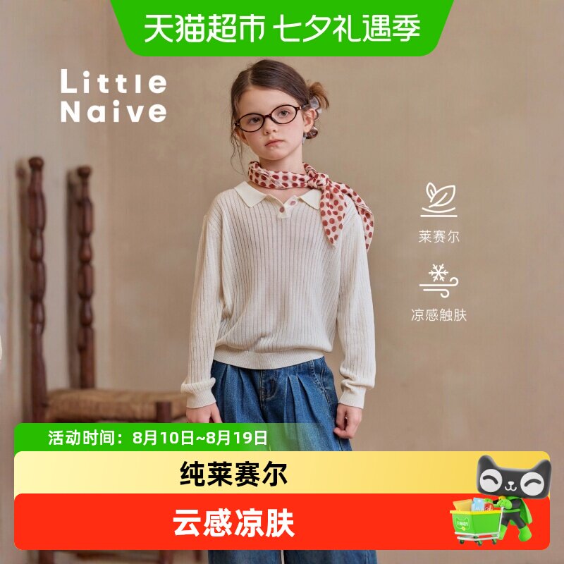 LittleNaive早春莱赛尔儿童卫衣