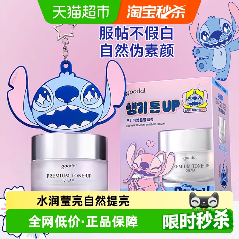 goodal晶彩焕亮韩国进口面霜