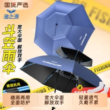渔之源伞帽2025新款斗笠帽防雨防晒伞帽头戴式钓鱼头伞头带遮阳伞