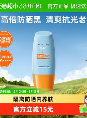 Mistine蜜丝婷小黄帽面部防晒霜身体隔离便携SPF50+冬季女士防晒