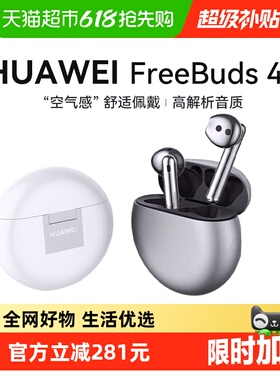 华为FreeBuds4E蓝牙耳机半入耳超长续航降噪运动华为耳机