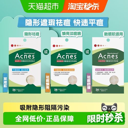 曼秀雷敦乐肤洁轻薄遮瑕隔离痘贴