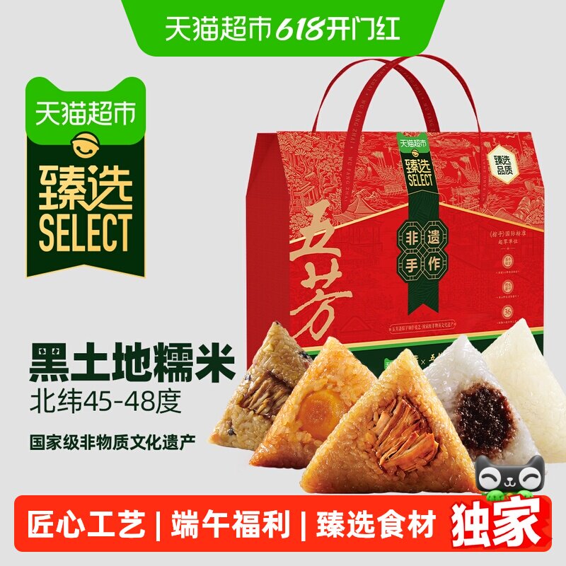 猫超臻选五芳斋粽子礼盒蛋黄肉粽