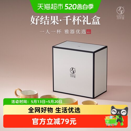 万仟堂好结果茶杯
