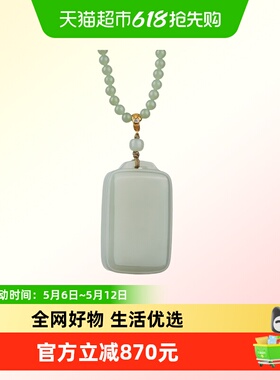 七彩云南天然和田玉平安无事牌