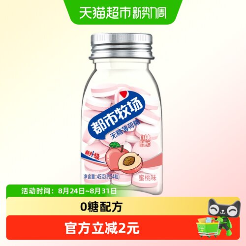 都市牧场维C无糖薄荷糖提神解馋