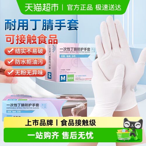 英科一次性丁腈手套白色食品级
