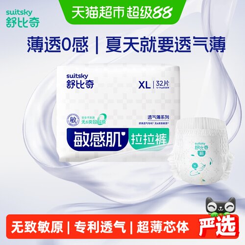 【薄透天花板】舒比奇超薄拉拉裤