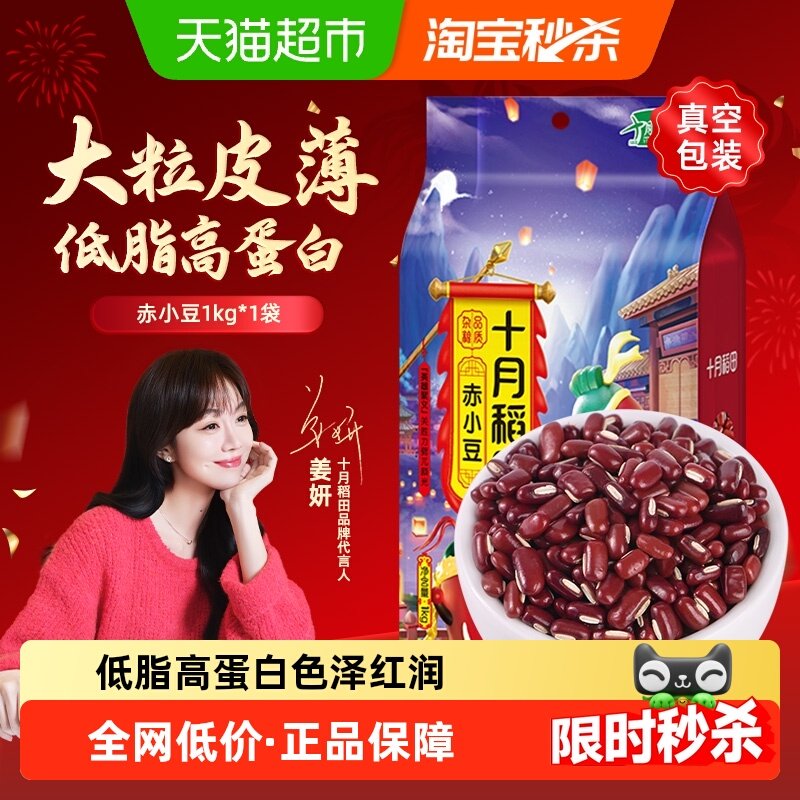 十月稻田红豆五谷杂粮粗粮东北红小豆打豆浆红豆薏米水,粮油调味/速食/干货/烘焙,红豆,淘宝优惠券,粉丝福利购,淘宝优惠卷