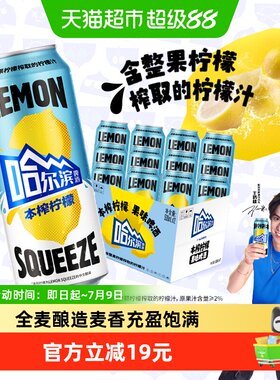 哈尔滨本榨柠檬果味啤酒12听整箱